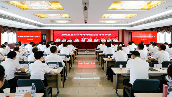 上海77体育召开2025年年中经济运行分析会